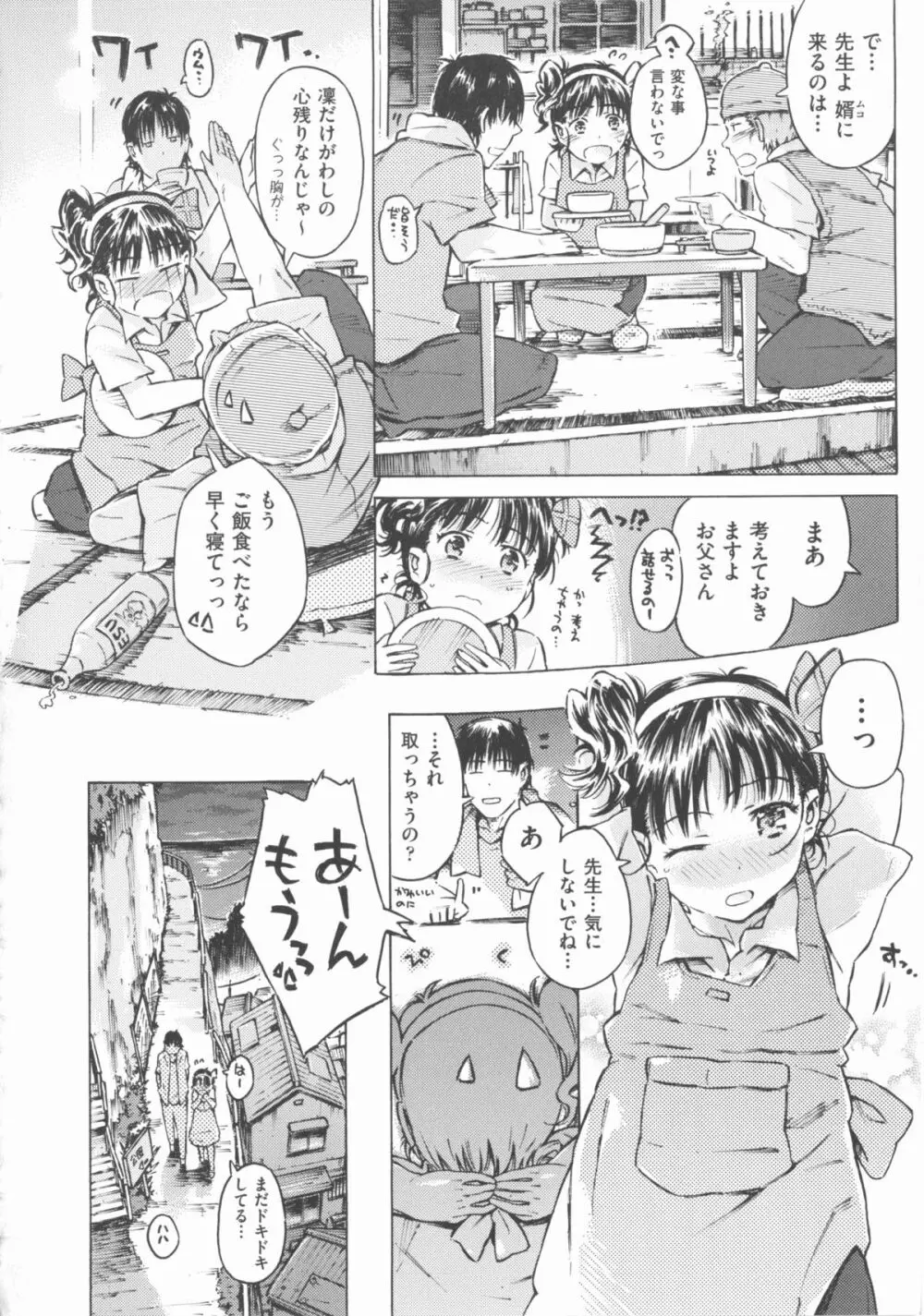 COMIC 少女式 秋 2012 225ページ