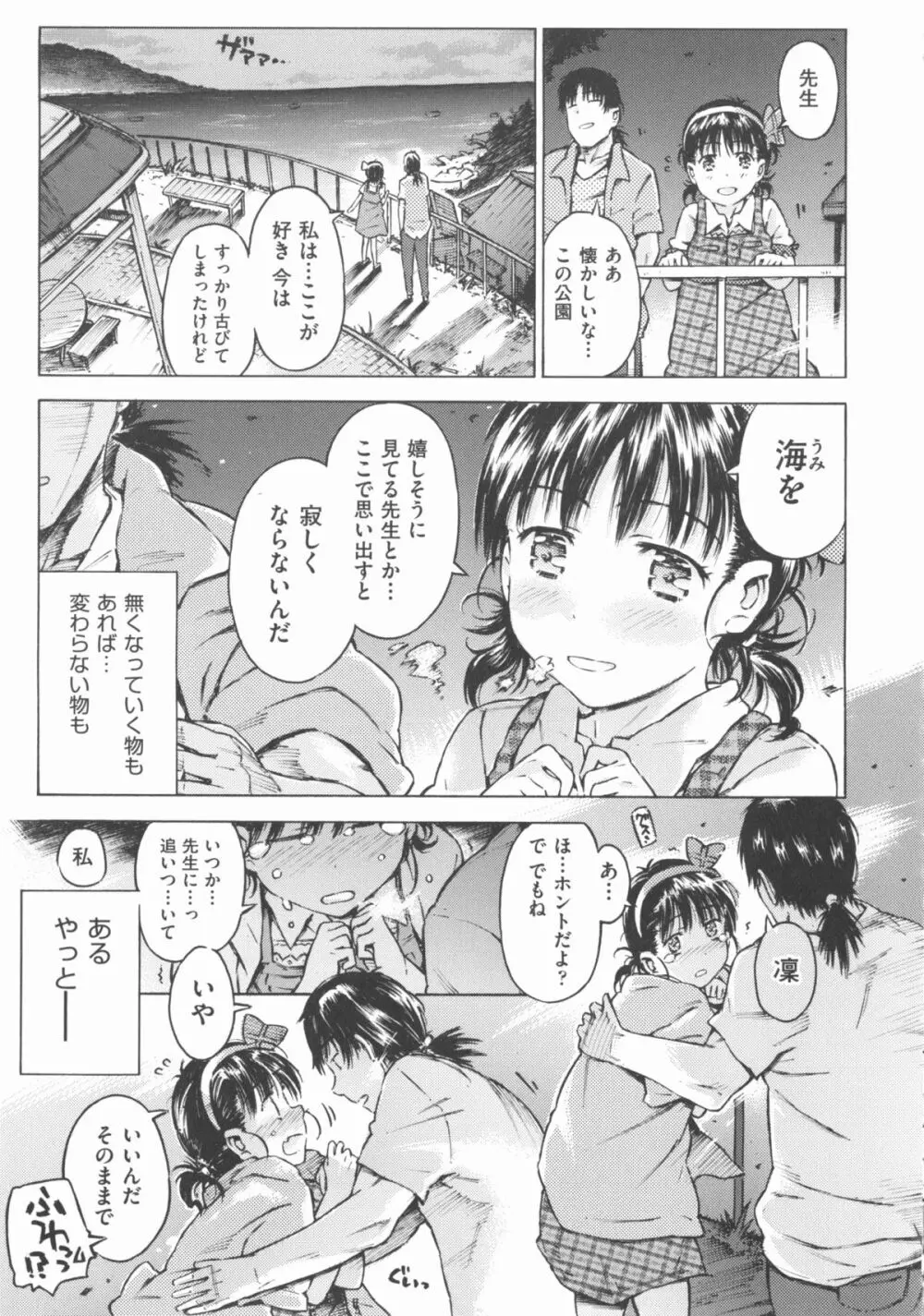 COMIC 少女式 秋 2012 226ページ