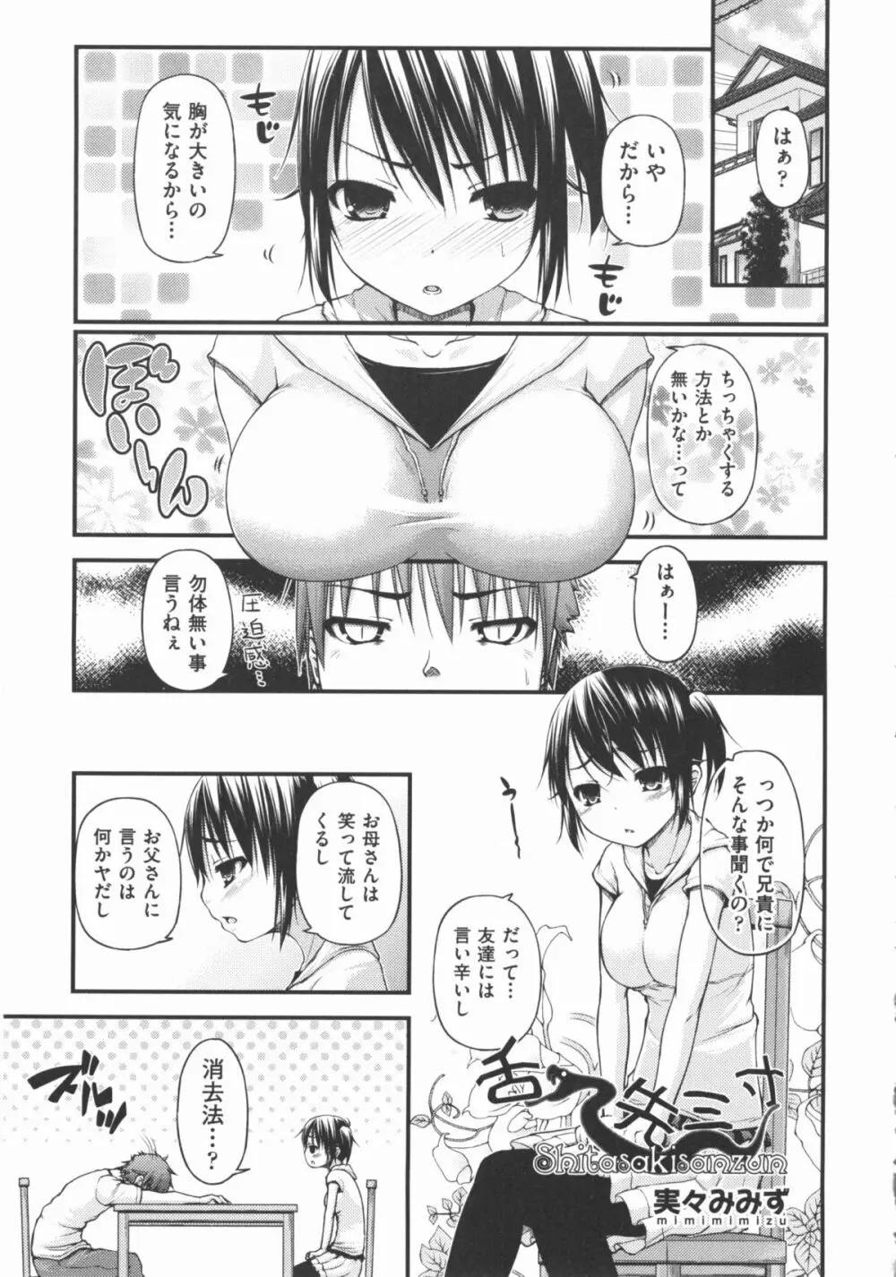 COMIC 少女式 秋 2012 236ページ