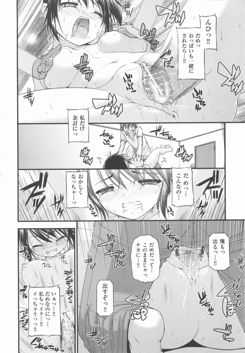 COMIC 少女式 秋 2012 253ページ