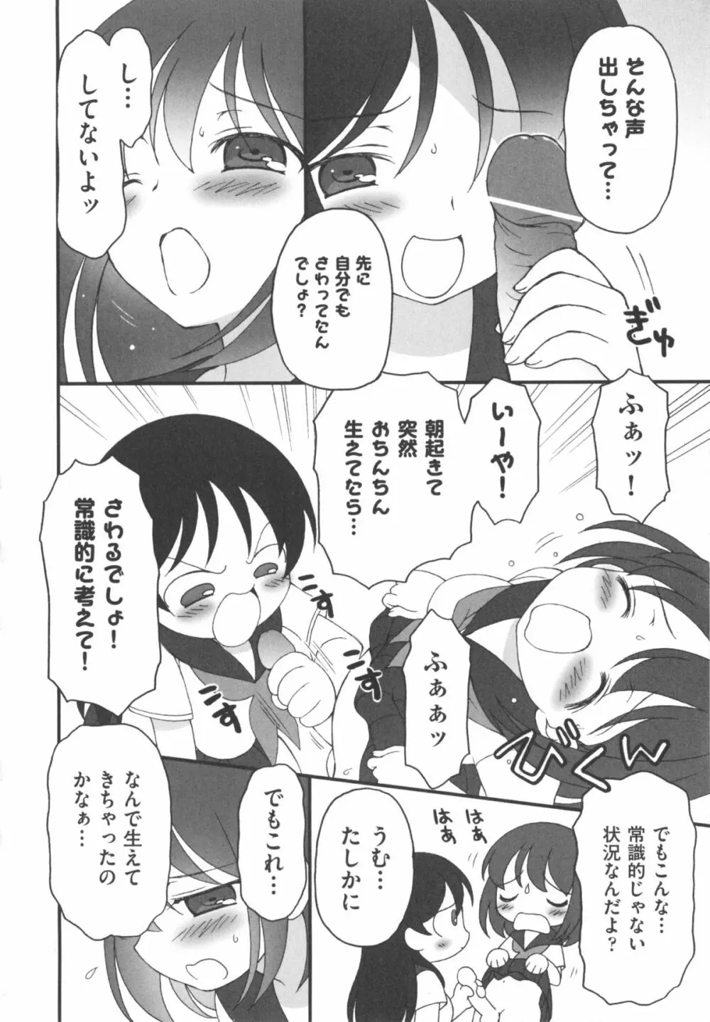 COMIC 少女式 秋 2012 259ページ