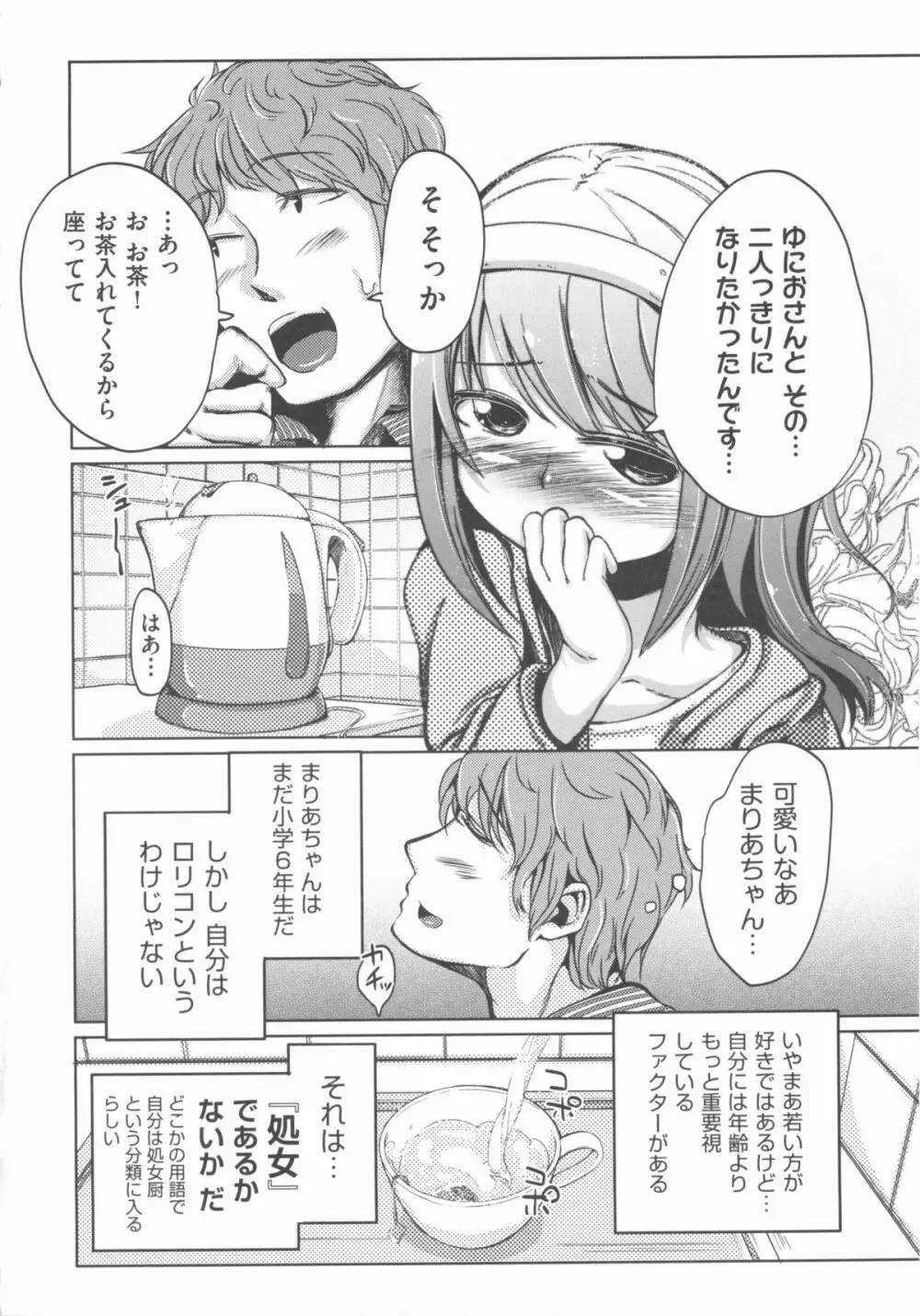 COMIC 少女式 秋 2012 27ページ