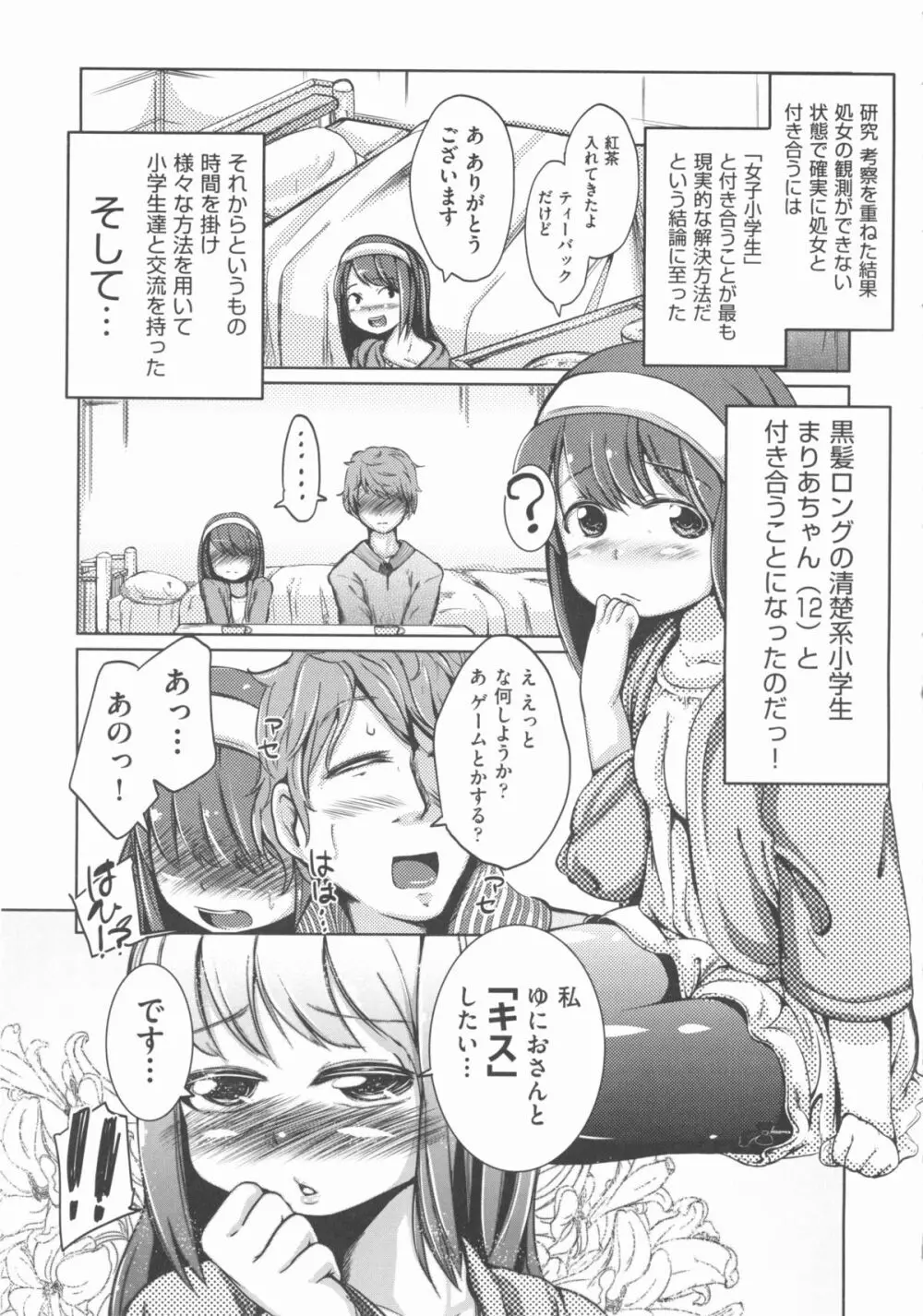 COMIC 少女式 秋 2012 28ページ