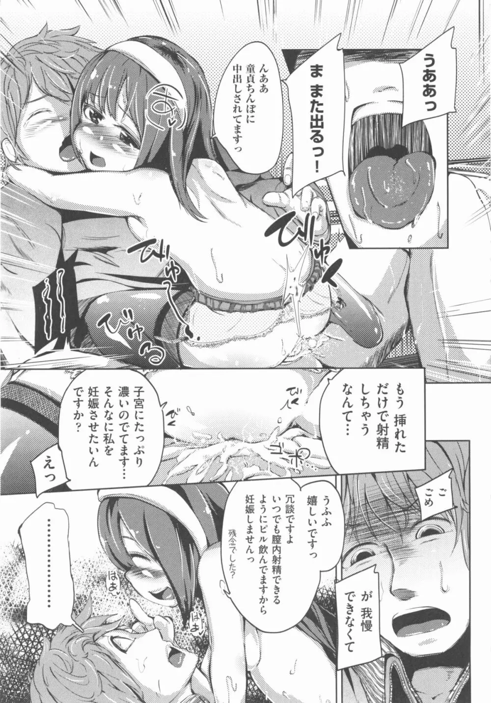 COMIC 少女式 秋 2012 36ページ