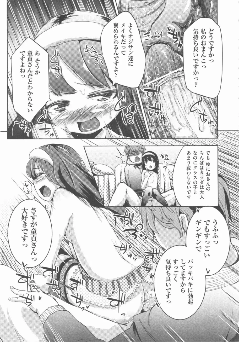 COMIC 少女式 秋 2012 38ページ