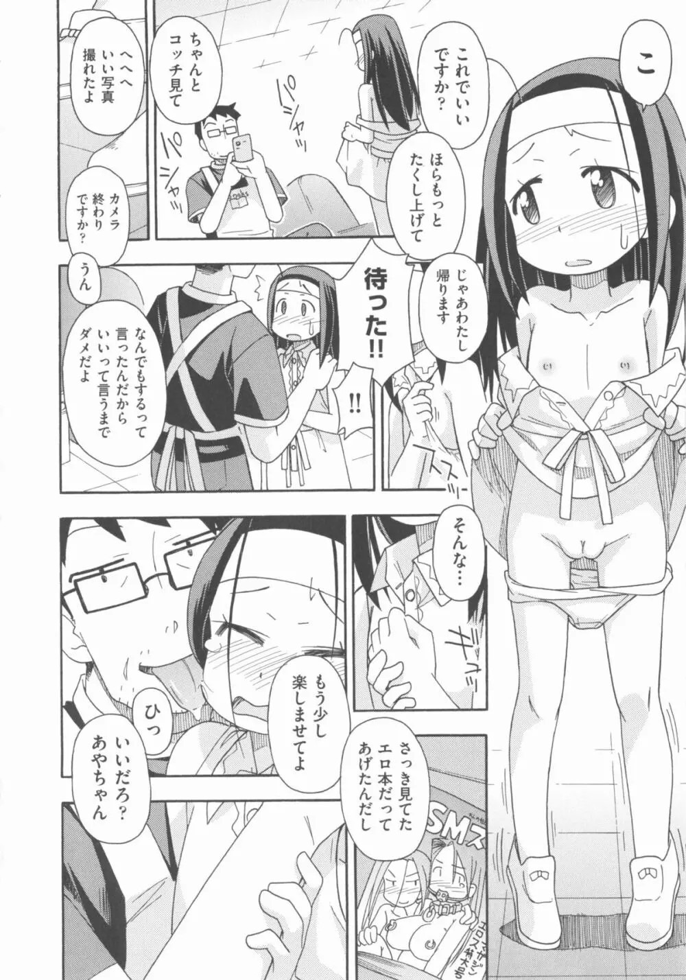 COMIC 少女式 秋 2012 45ページ