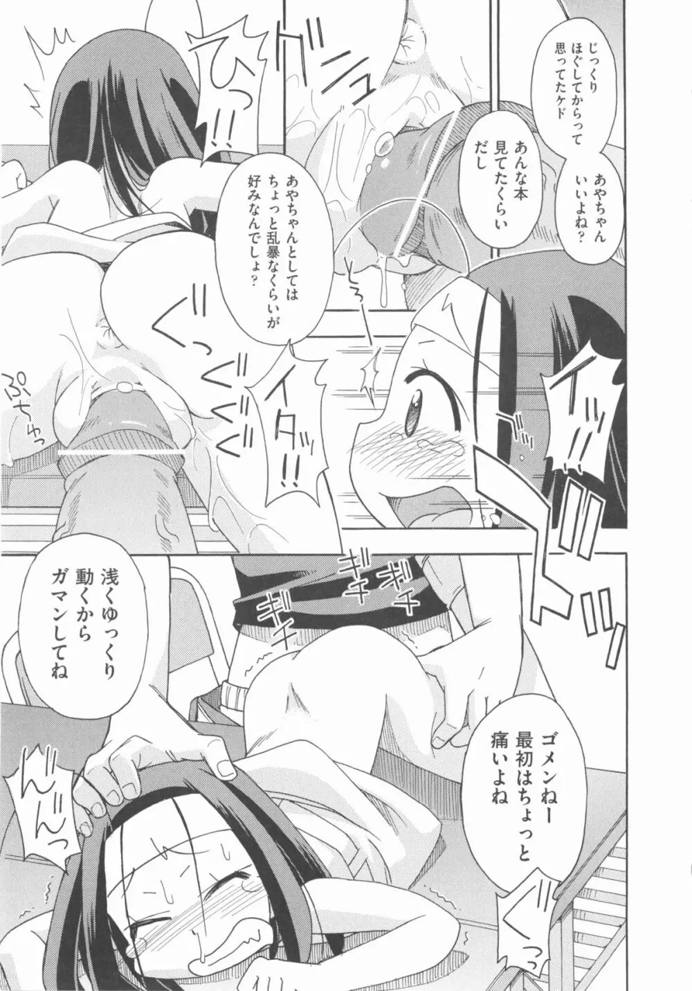 COMIC 少女式 秋 2012 48ページ