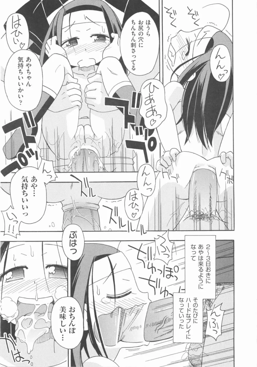 COMIC 少女式 秋 2012 52ページ