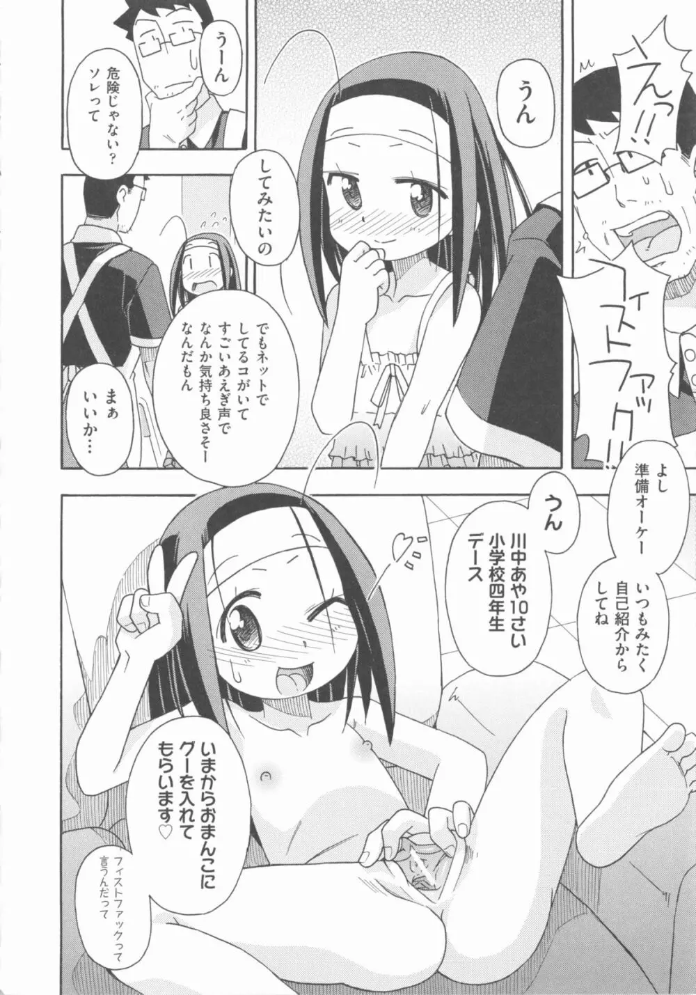 COMIC 少女式 秋 2012 55ページ