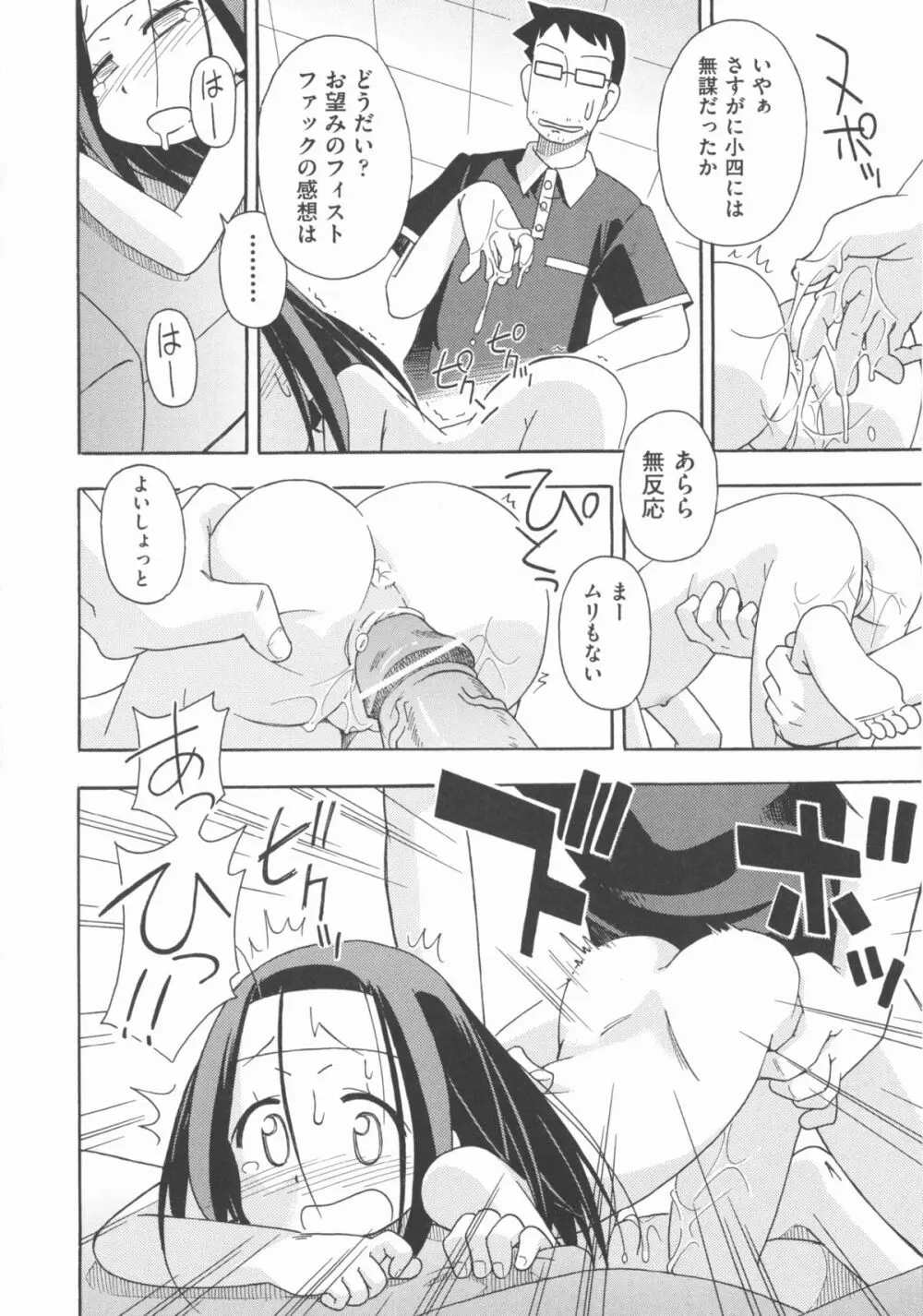 COMIC 少女式 秋 2012 59ページ