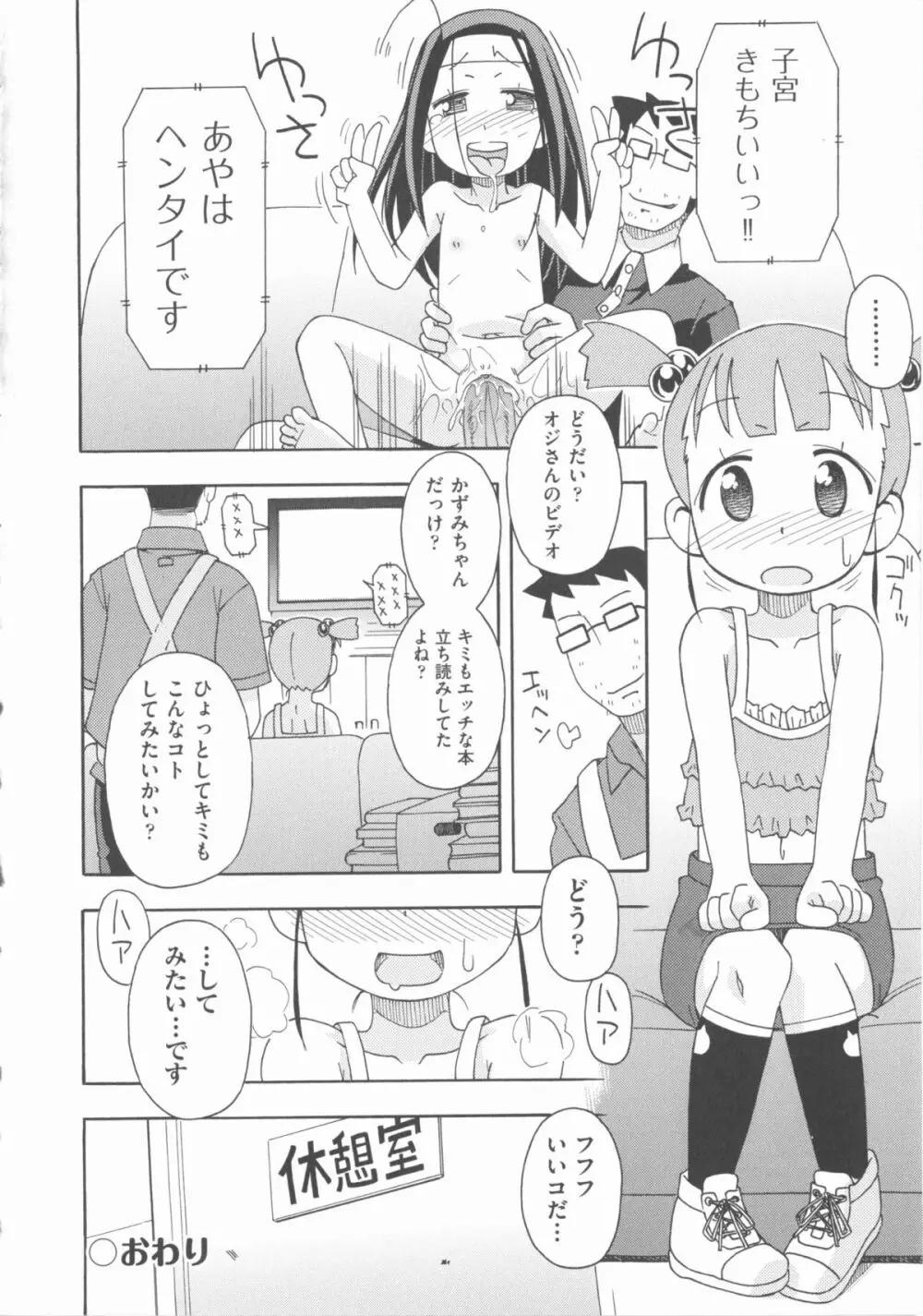 COMIC 少女式 秋 2012 61ページ