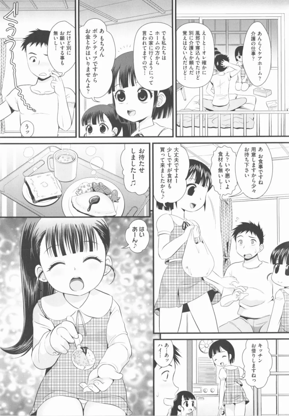 COMIC 少女式 秋 2012 66ページ