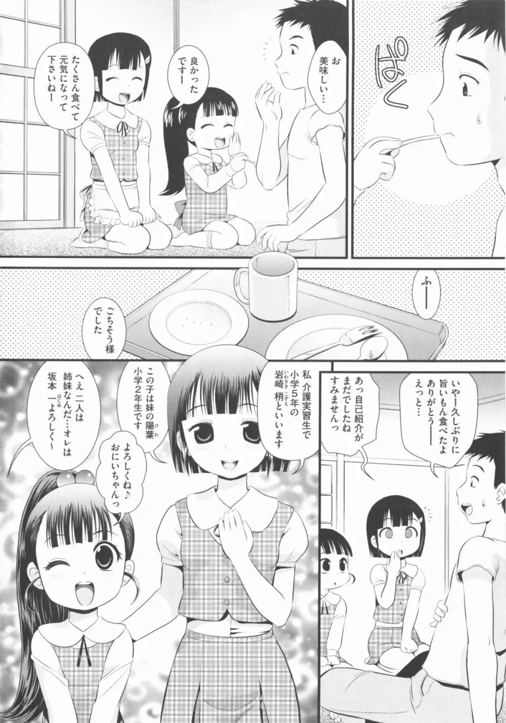 COMIC 少女式 秋 2012 67ページ