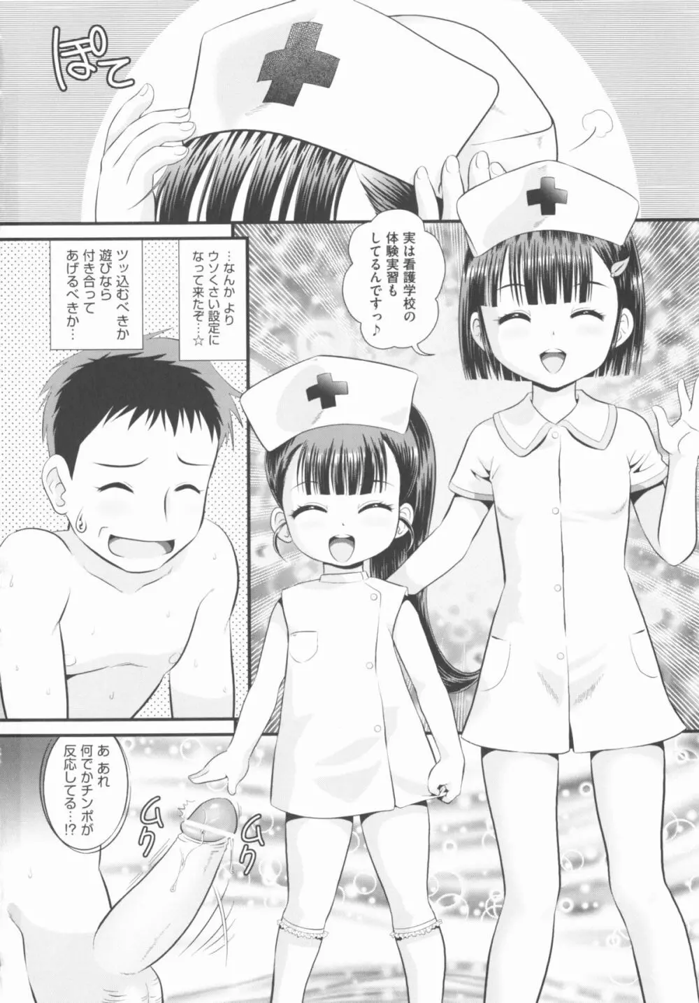 COMIC 少女式 秋 2012 77ページ