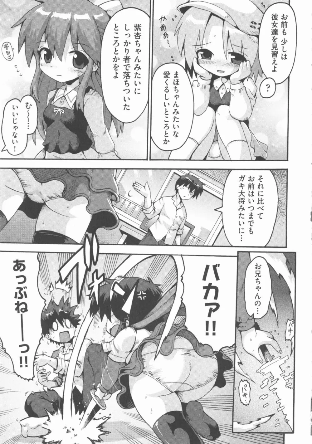 COMIC 少女式 秋 2012 90ページ