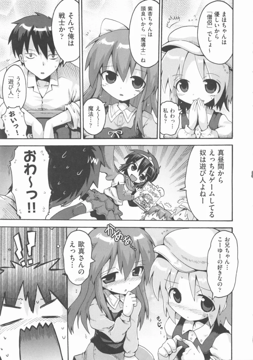 COMIC 少女式 秋 2012 92ページ