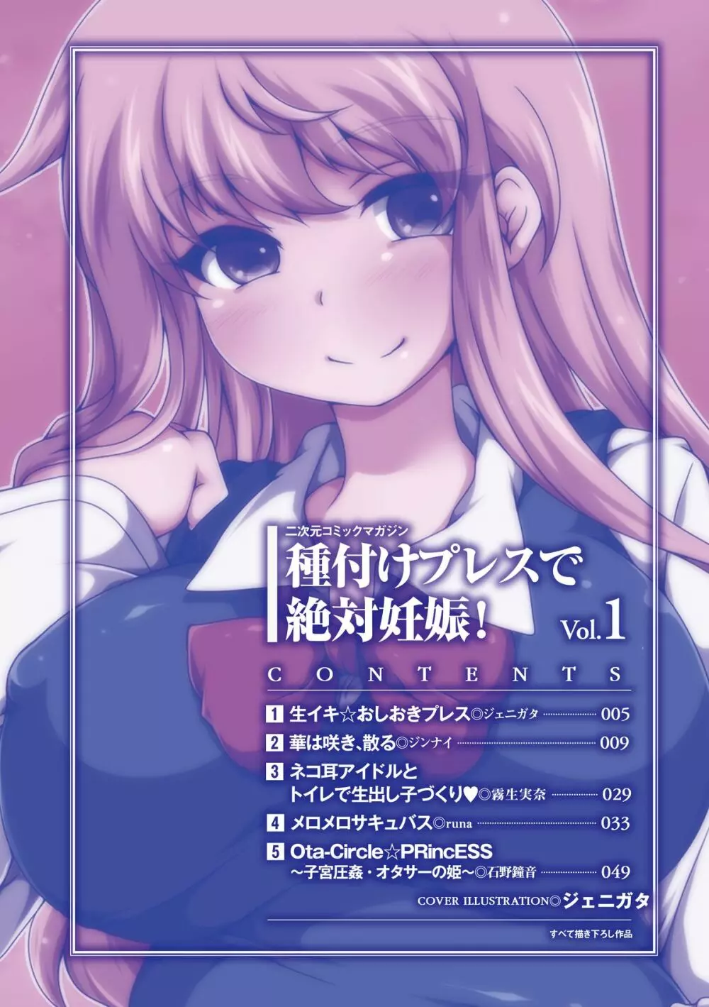 二次元コミックマガジン 種付けプレスで絶対妊娠! Vol.1 2ページ