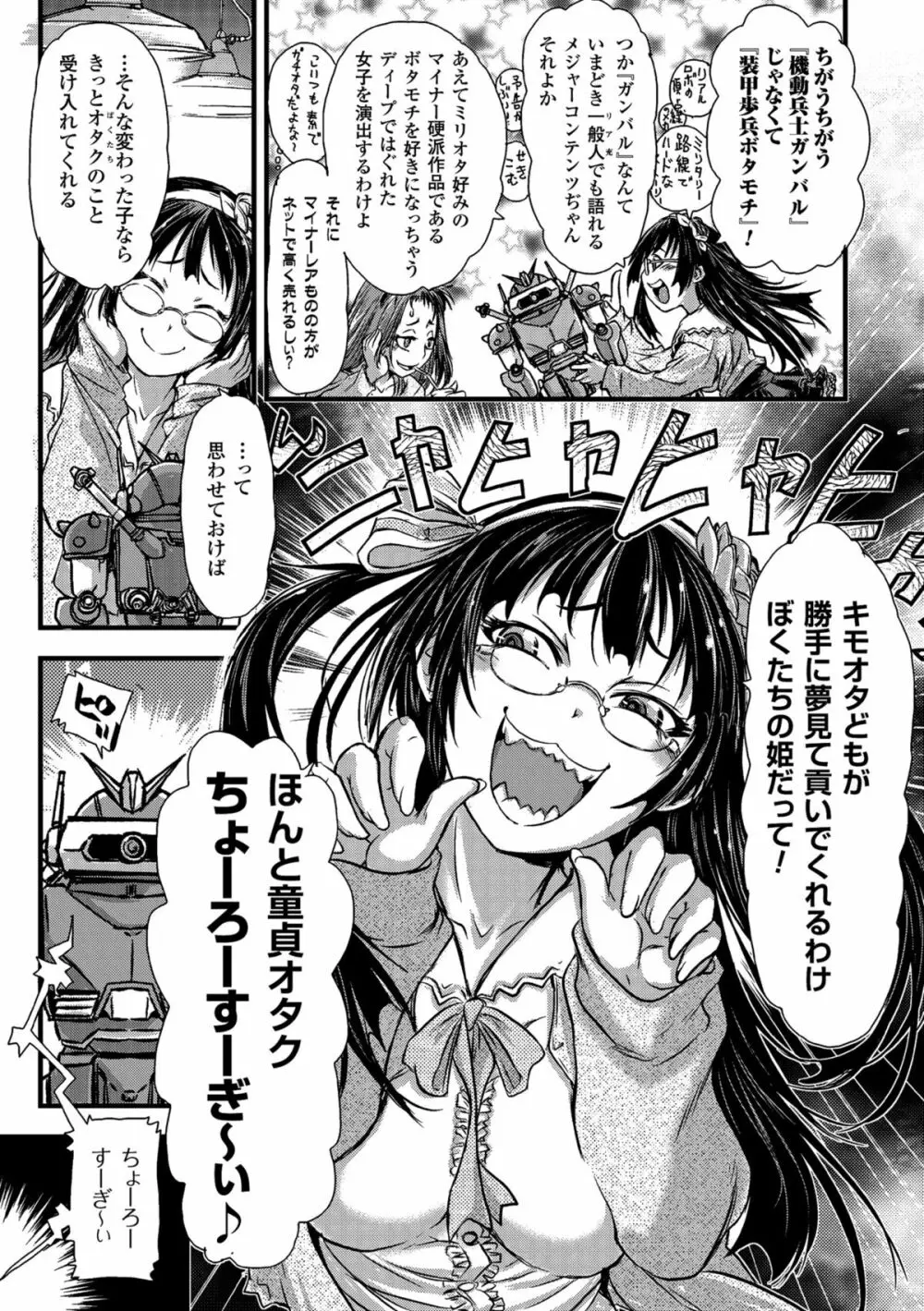 二次元コミックマガジン 種付けプレスで絶対妊娠! Vol.1 51ページ