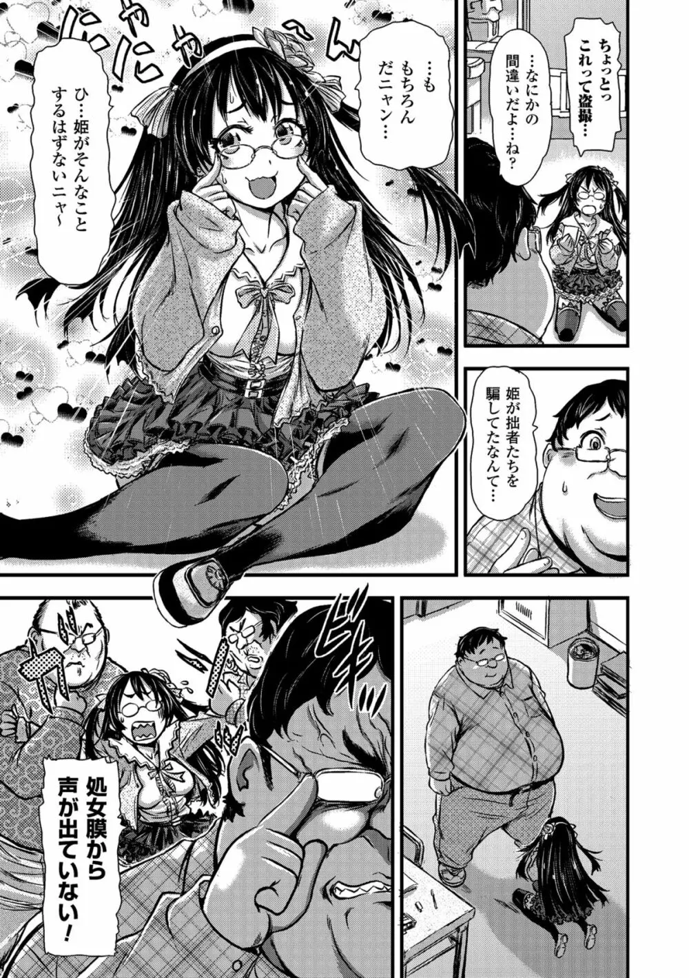 二次元コミックマガジン 種付けプレスで絶対妊娠! Vol.1 53ページ