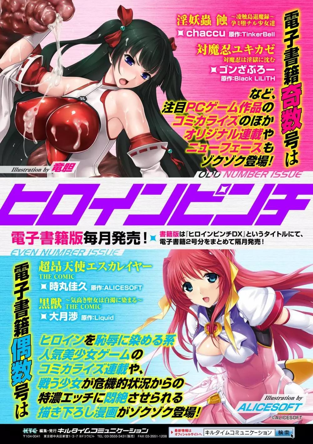 二次元コミックマガジン 種付けプレスで絶対妊娠! Vol.1 71ページ