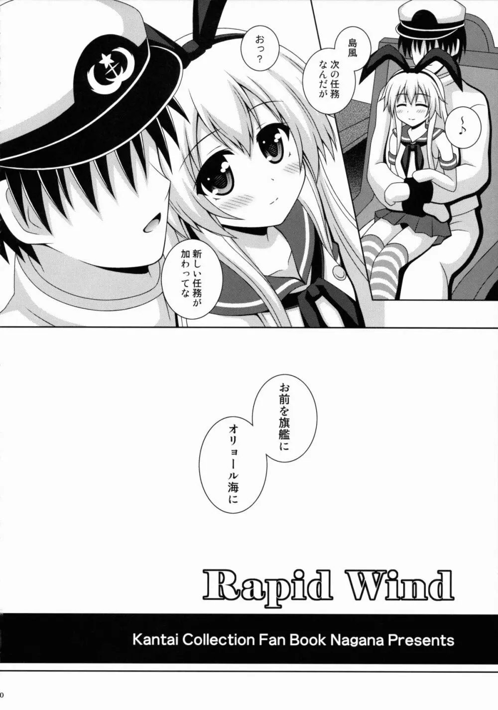 Rapid Wind 19ページ