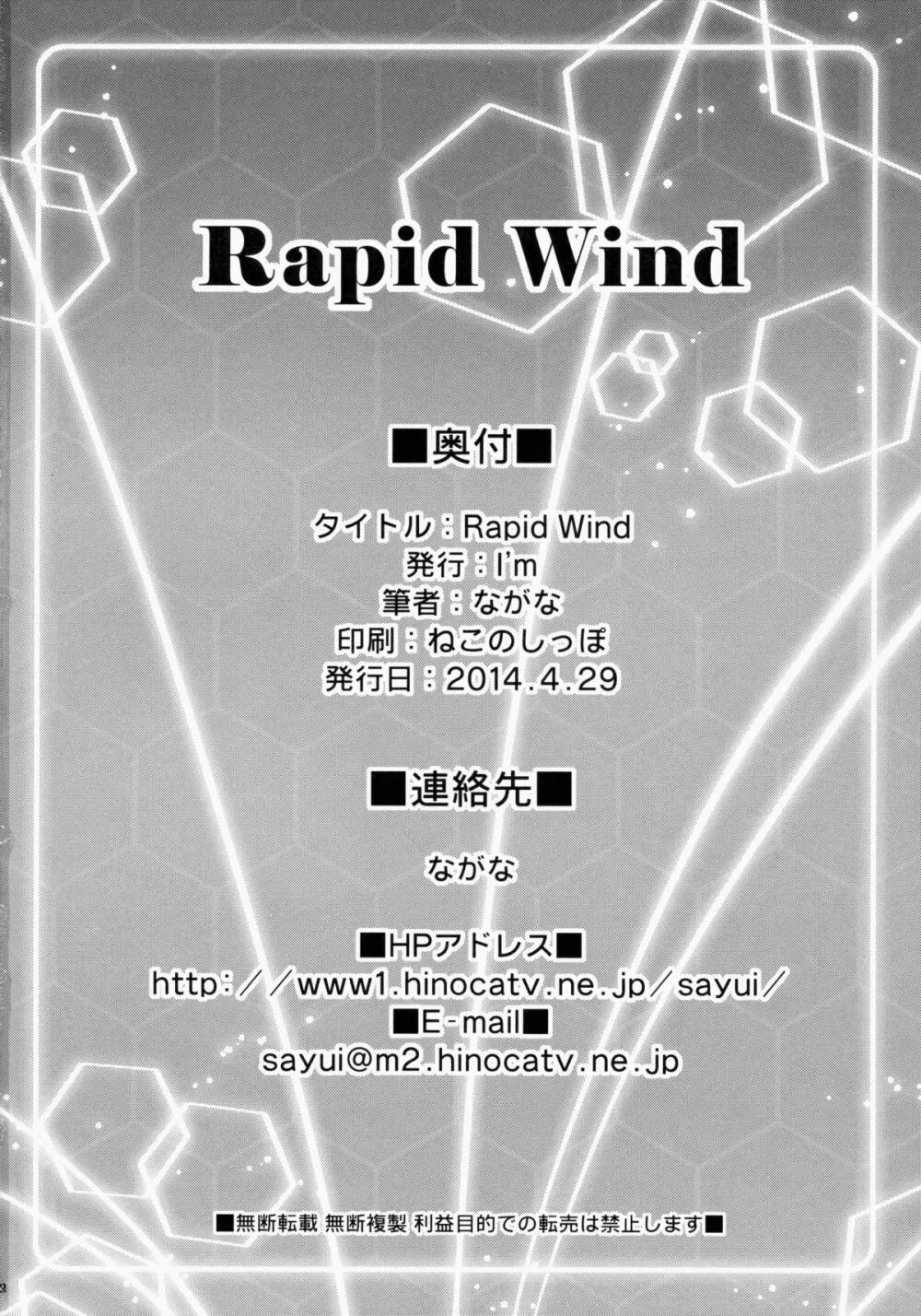 Rapid Wind 21ページ