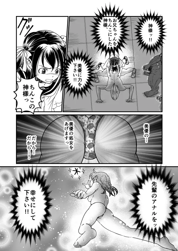 ちん兄ちゃんinアナル 14ページ