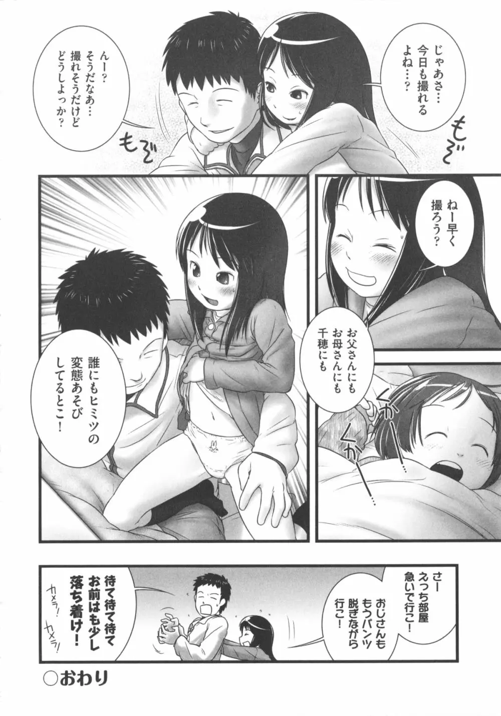 COMIC 少女式 冬 2012 106ページ