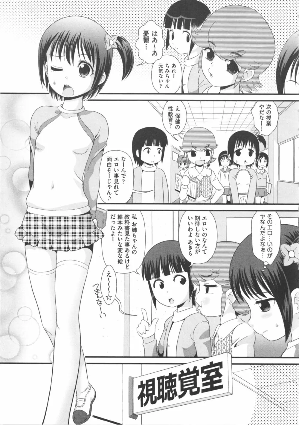 COMIC 少女式 冬 2012 107ページ