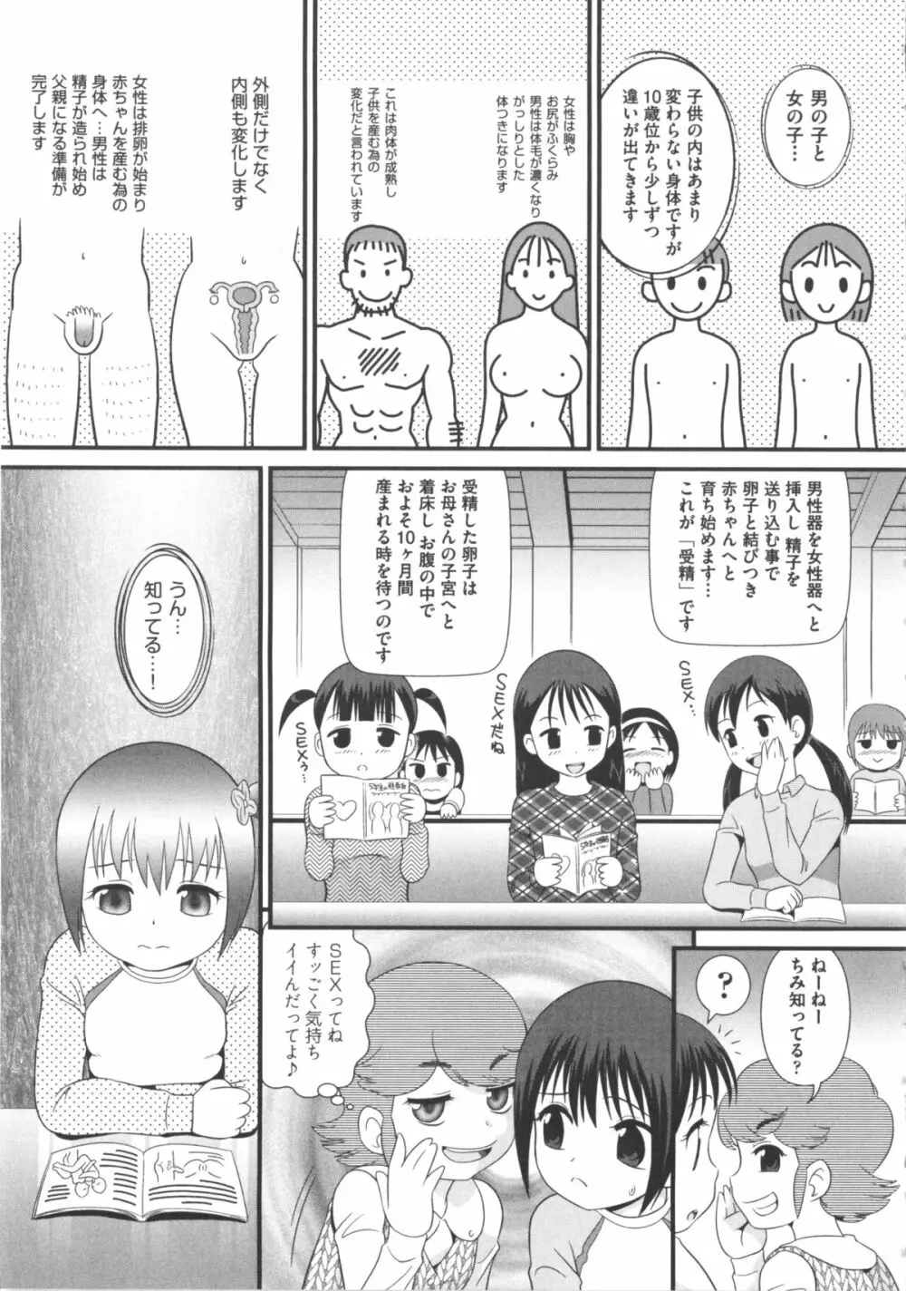 COMIC 少女式 冬 2012 109ページ