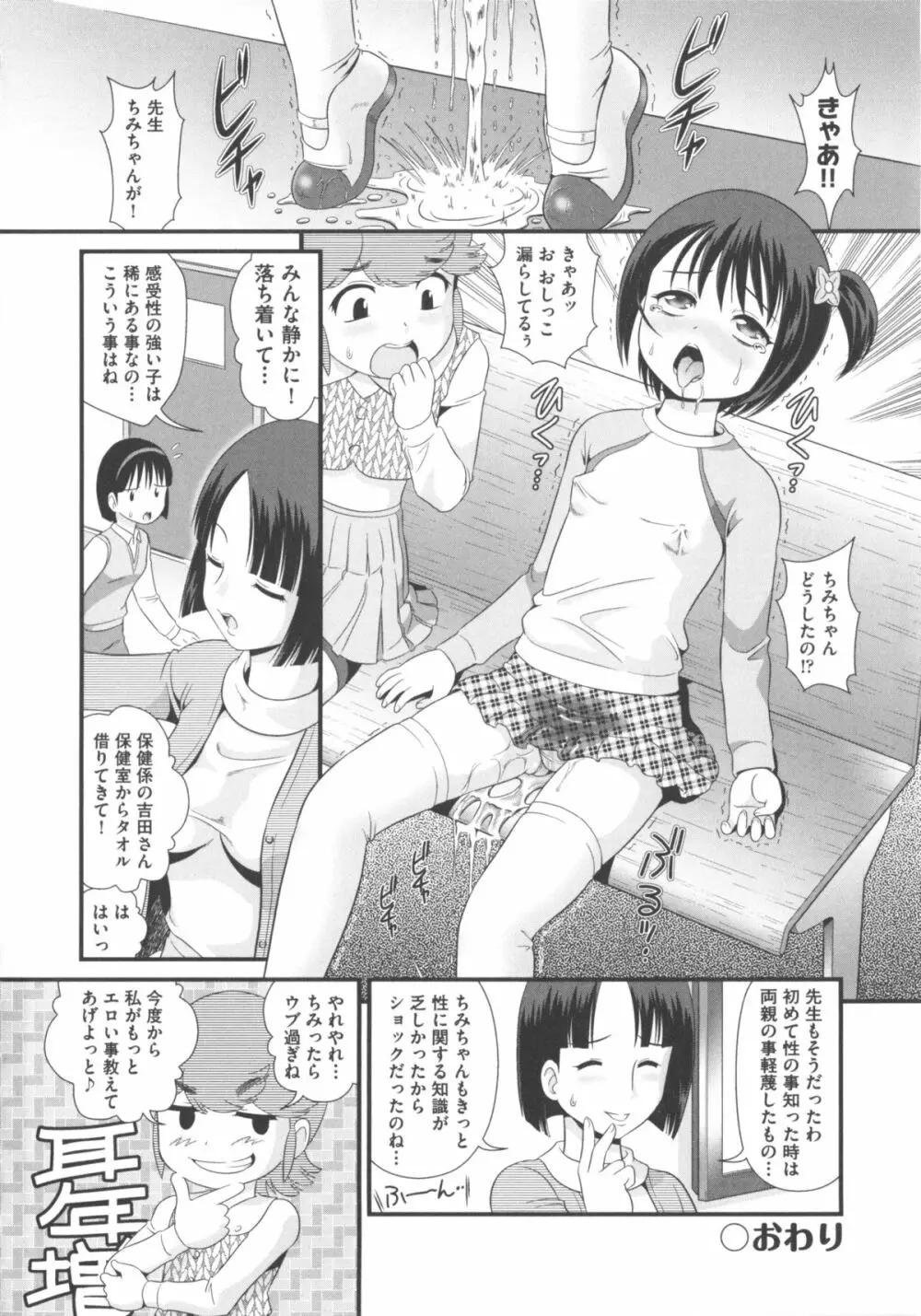 COMIC 少女式 冬 2012 128ページ