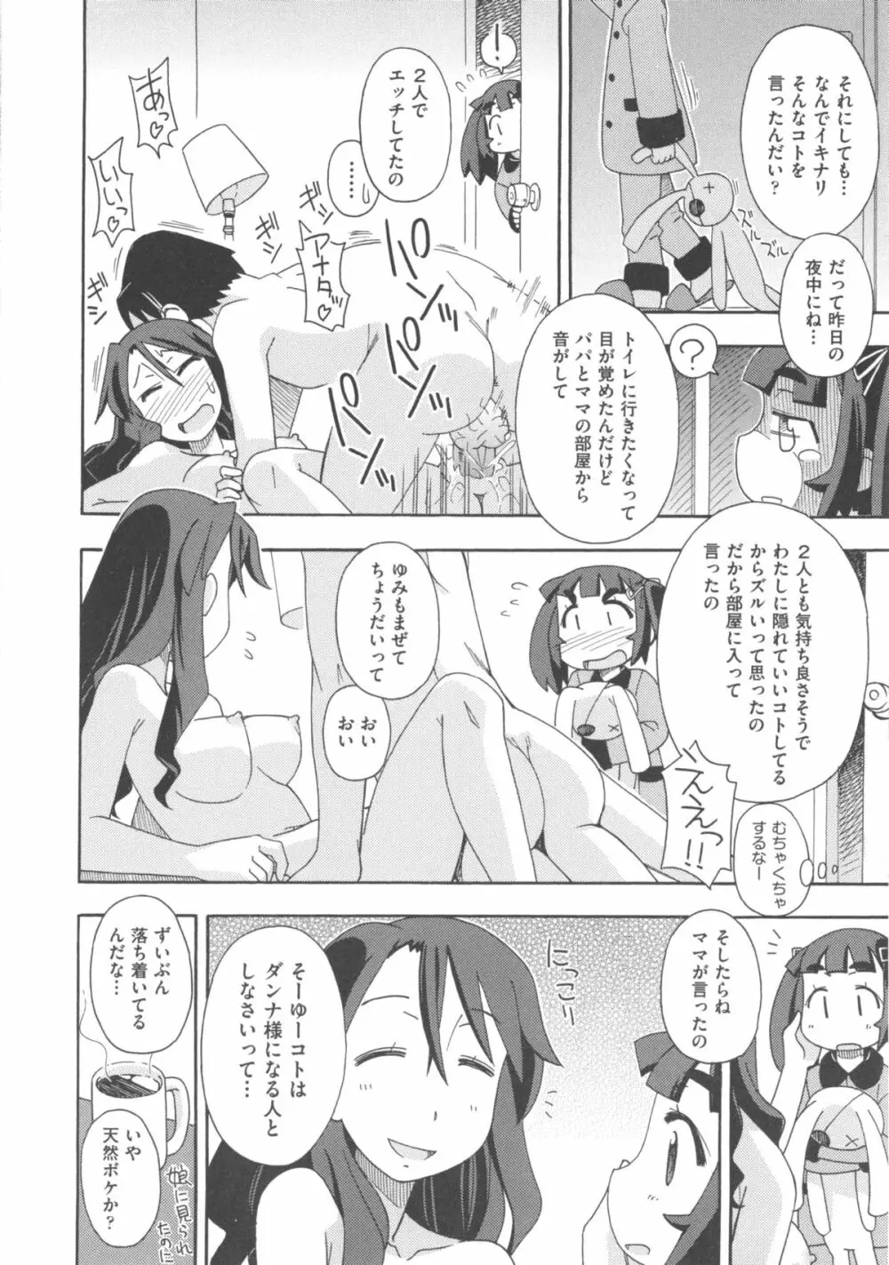 COMIC 少女式 冬 2012 130ページ