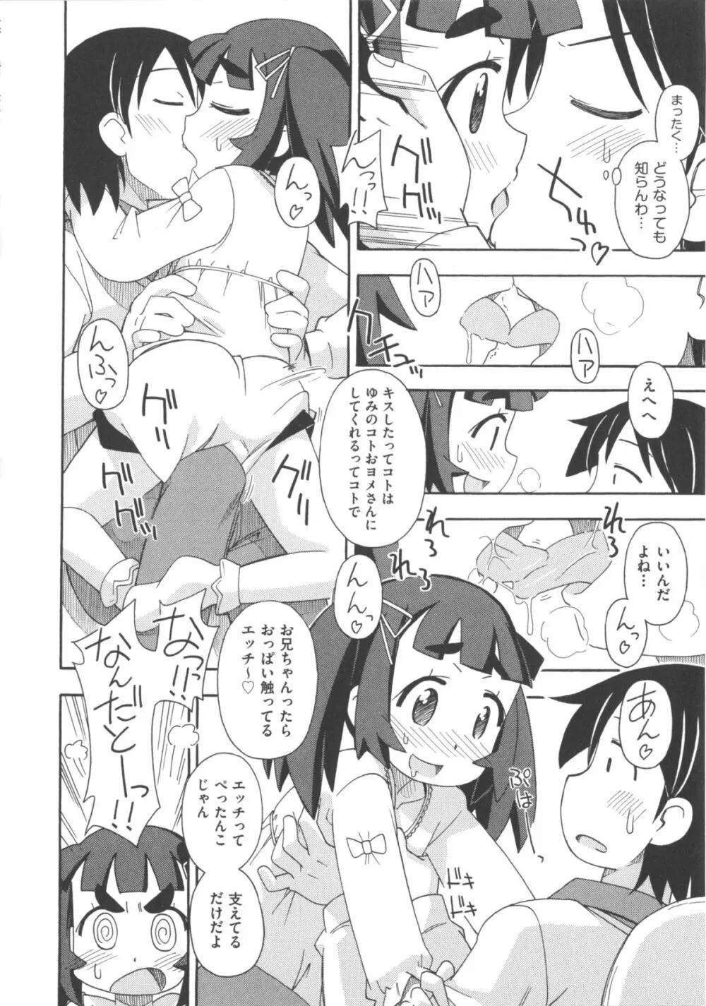 COMIC 少女式 冬 2012 132ページ