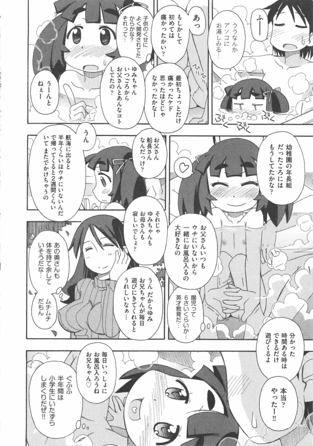 COMIC 少女式 冬 2012 136ページ