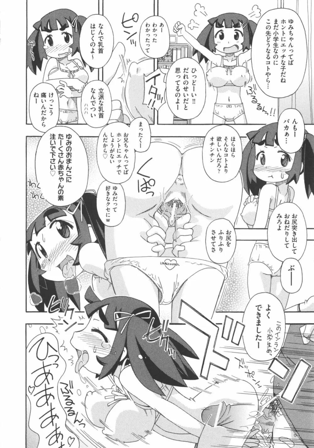 COMIC 少女式 冬 2012 142ページ