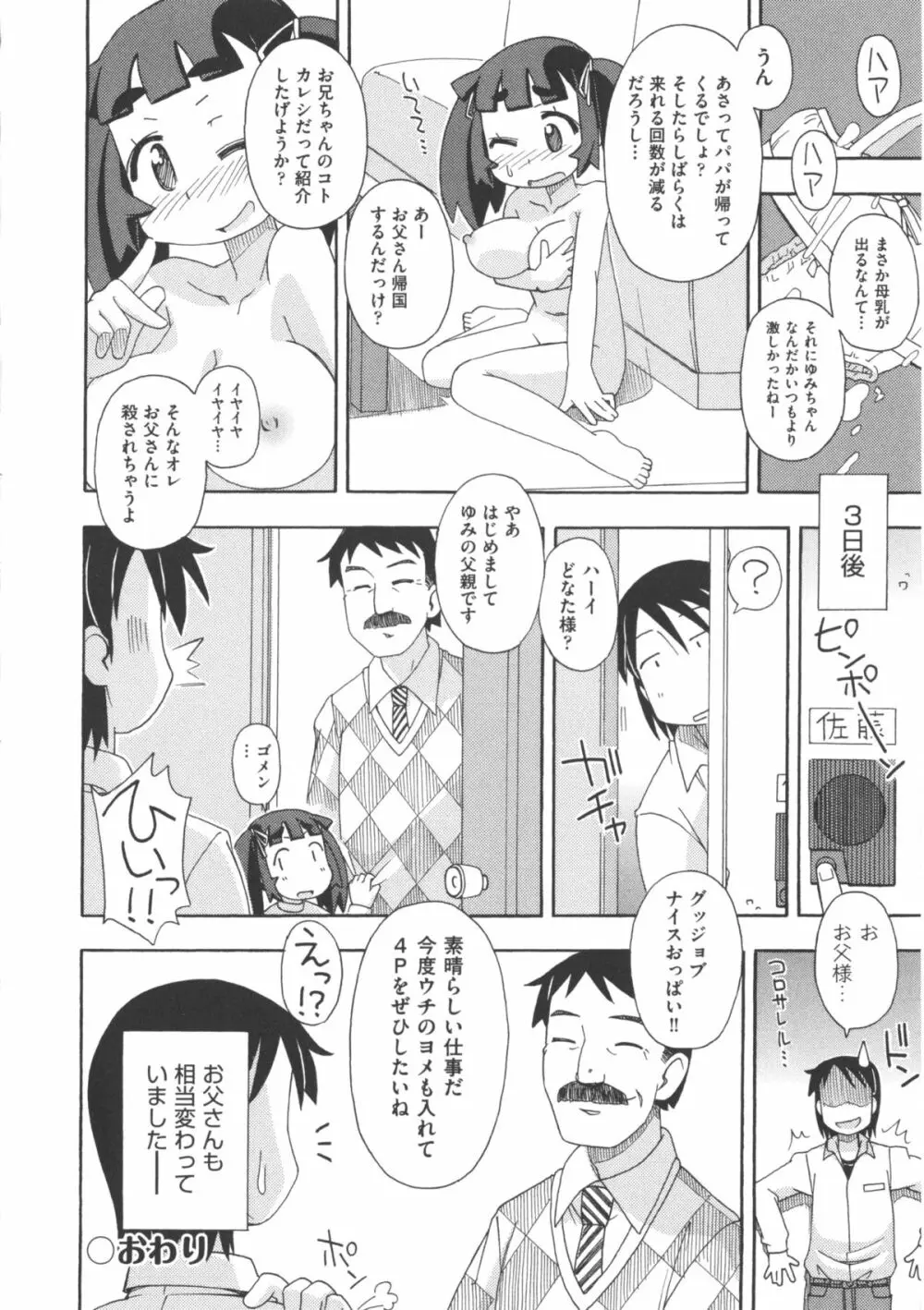 COMIC 少女式 冬 2012 146ページ