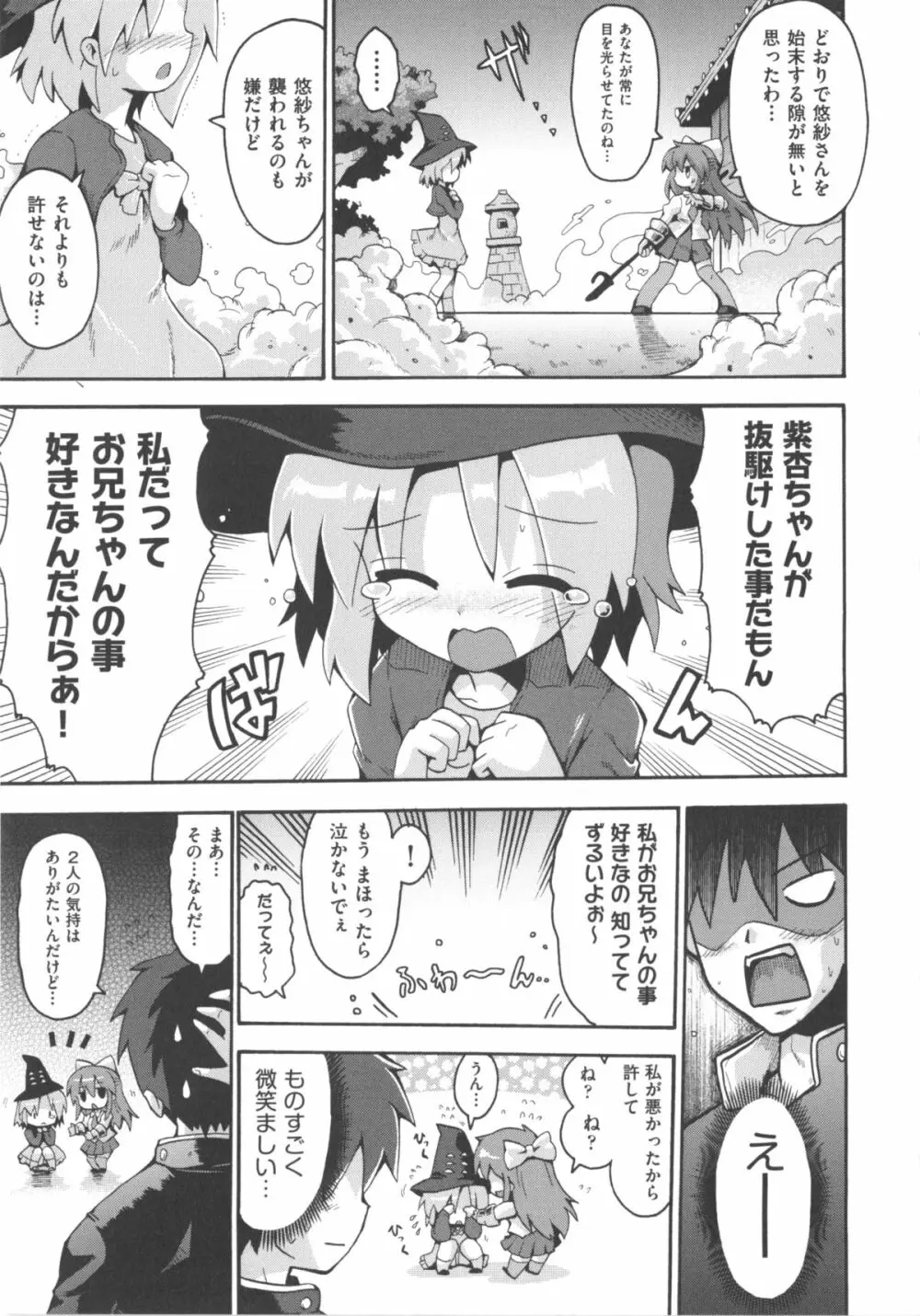 COMIC 少女式 冬 2012 161ページ