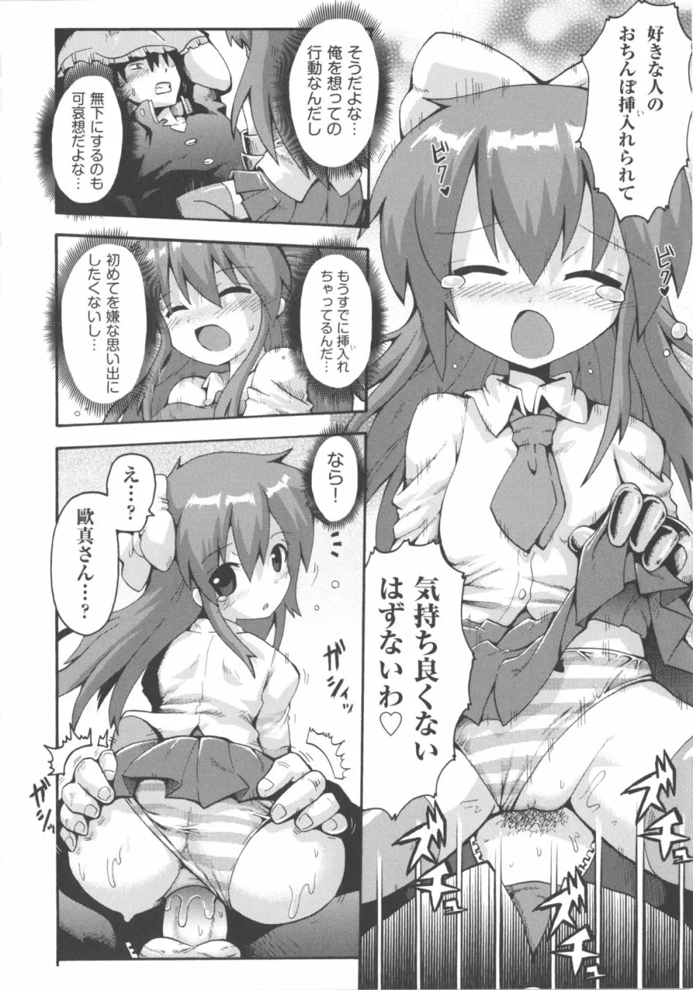 COMIC 少女式 冬 2012 164ページ