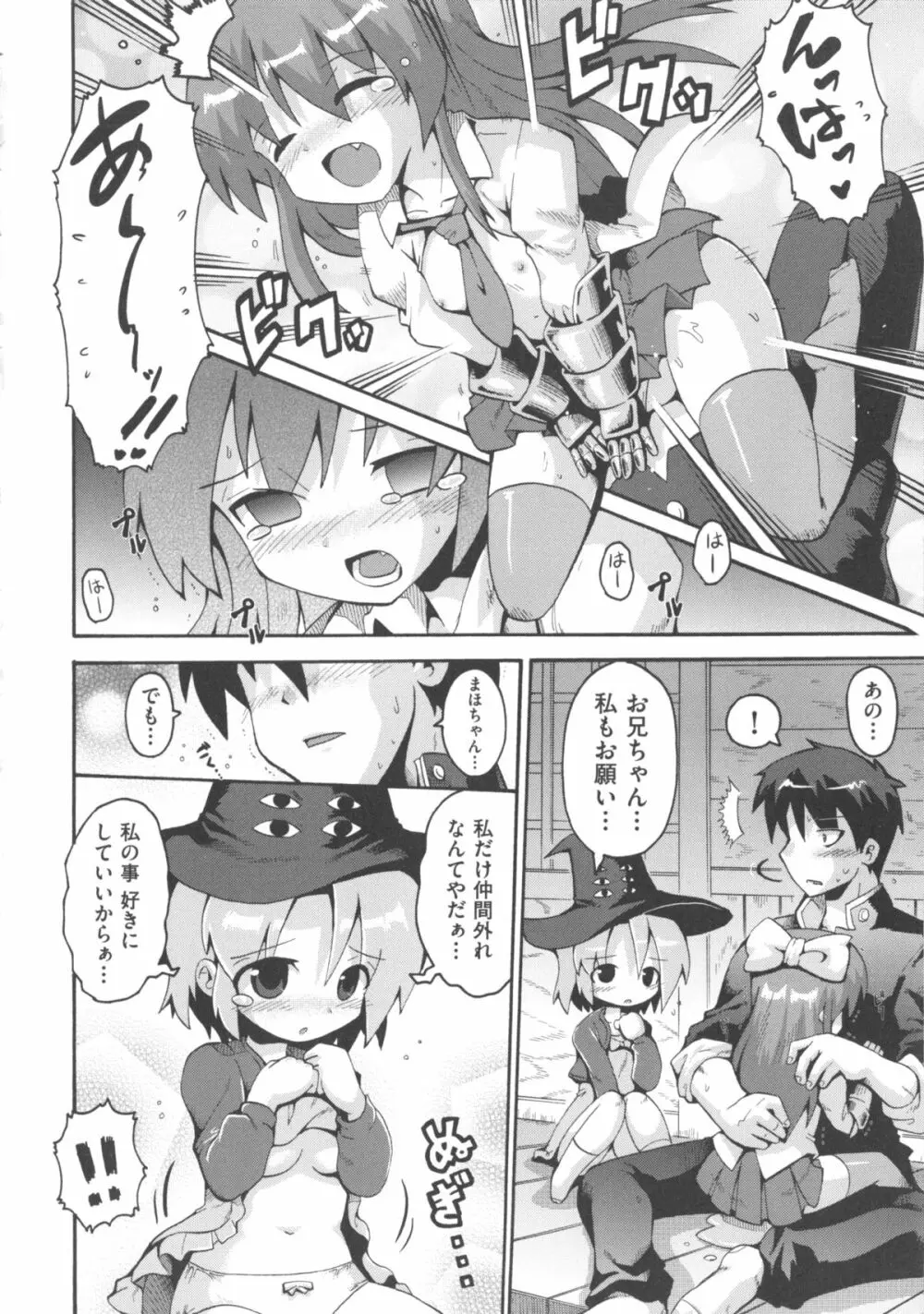 COMIC 少女式 冬 2012 166ページ