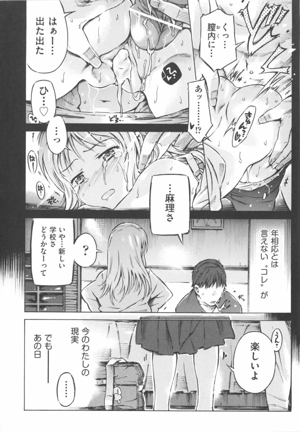 COMIC 少女式 冬 2012 176ページ