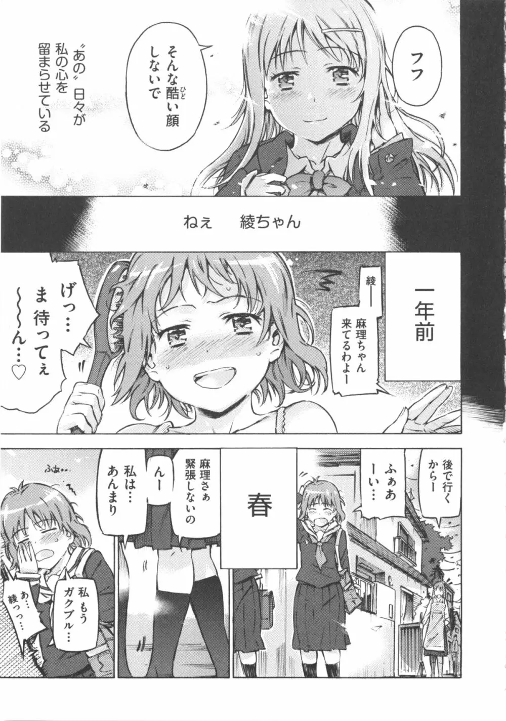 COMIC 少女式 冬 2012 177ページ