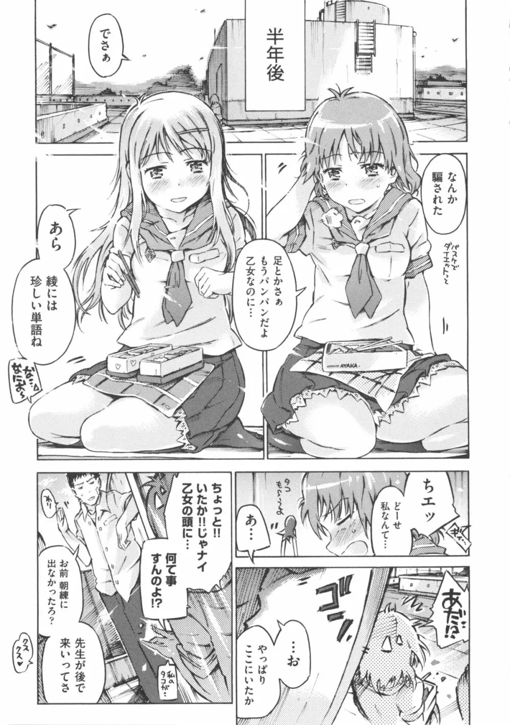 COMIC 少女式 冬 2012 179ページ