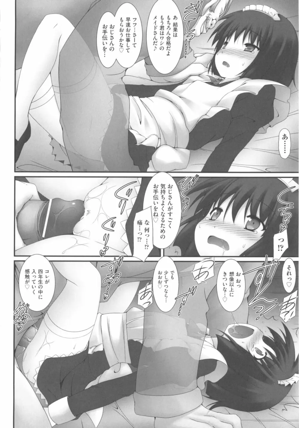 COMIC 少女式 冬 2012 18ページ