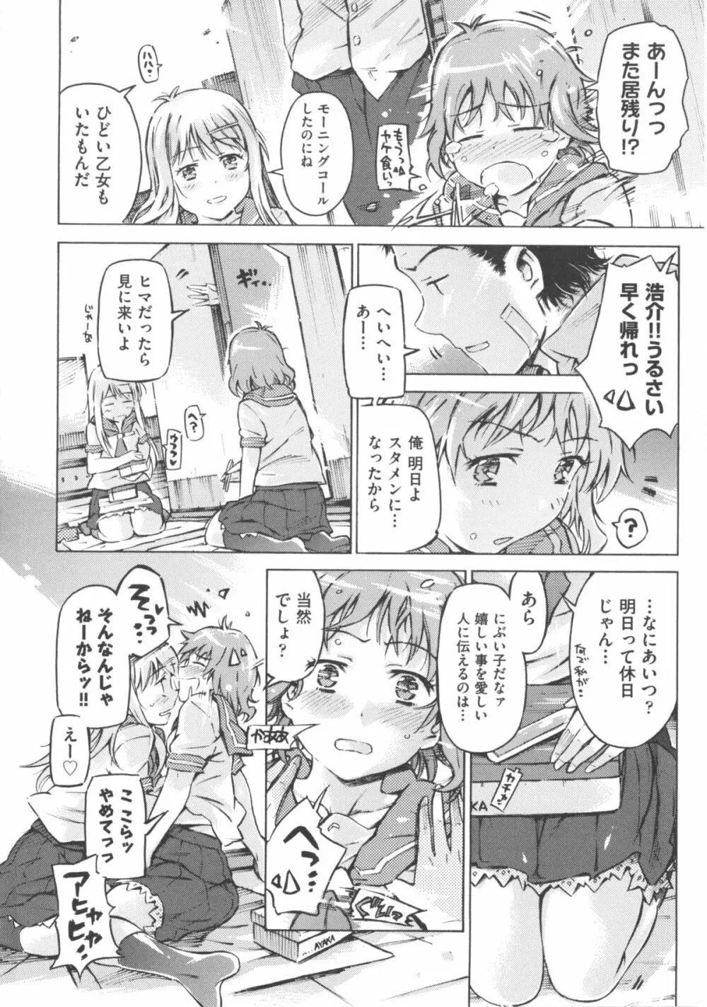 COMIC 少女式 冬 2012 180ページ