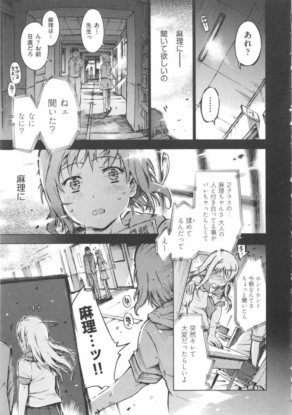 COMIC 少女式 冬 2012 183ページ