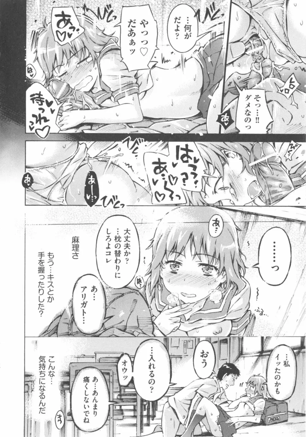 COMIC 少女式 冬 2012 192ページ