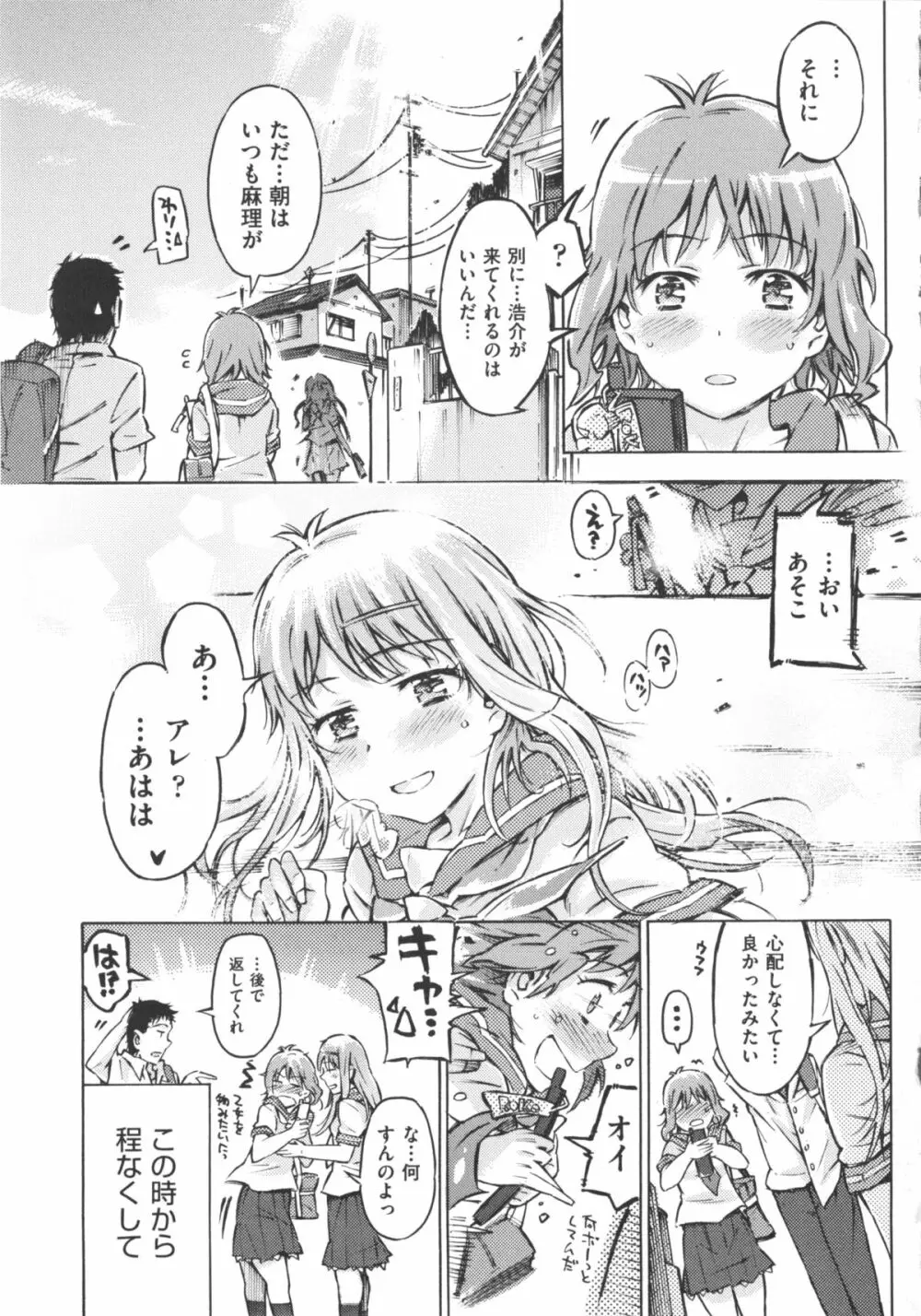 COMIC 少女式 冬 2012 205ページ