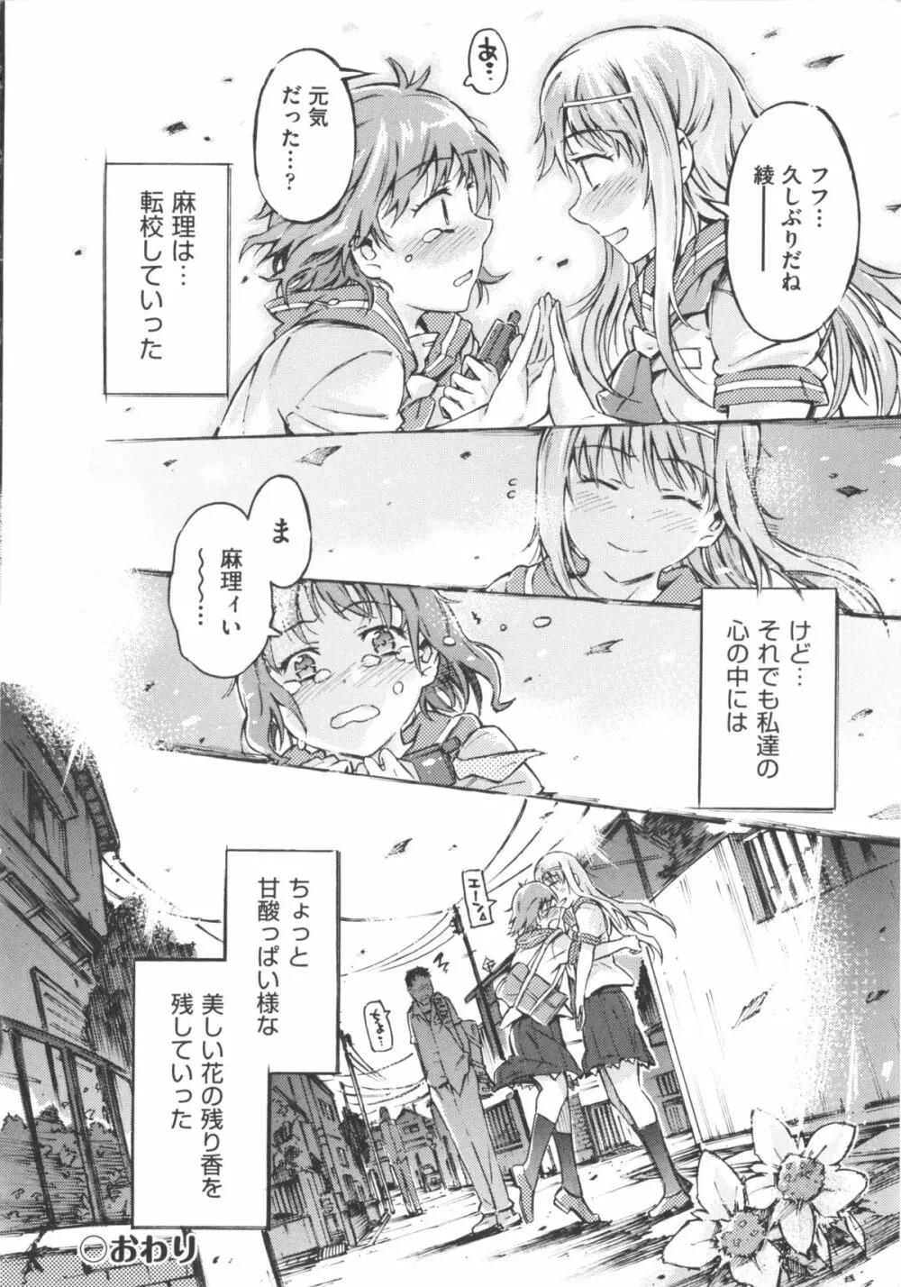 COMIC 少女式 冬 2012 206ページ