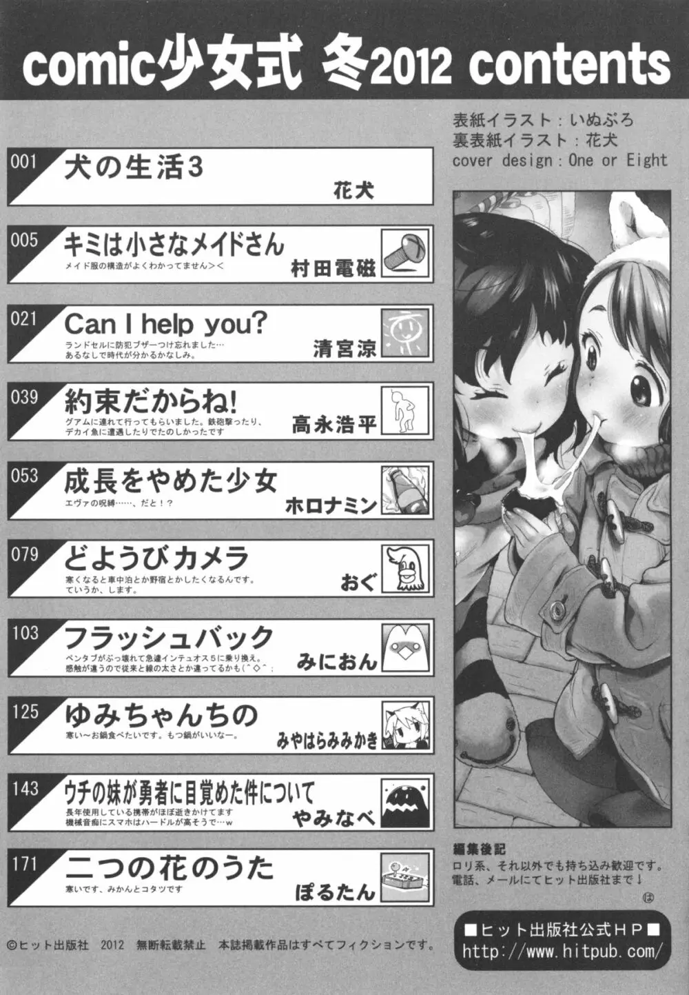 COMIC 少女式 冬 2012 207ページ