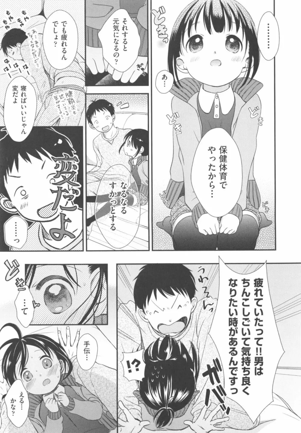 COMIC 少女式 冬 2012 29ページ